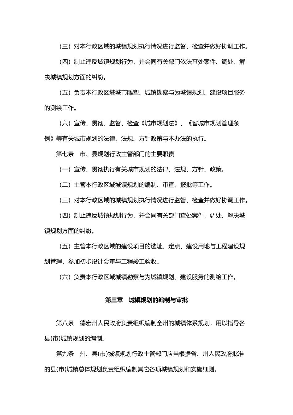 德宏州城镇规划管理暂行办法_第3页
