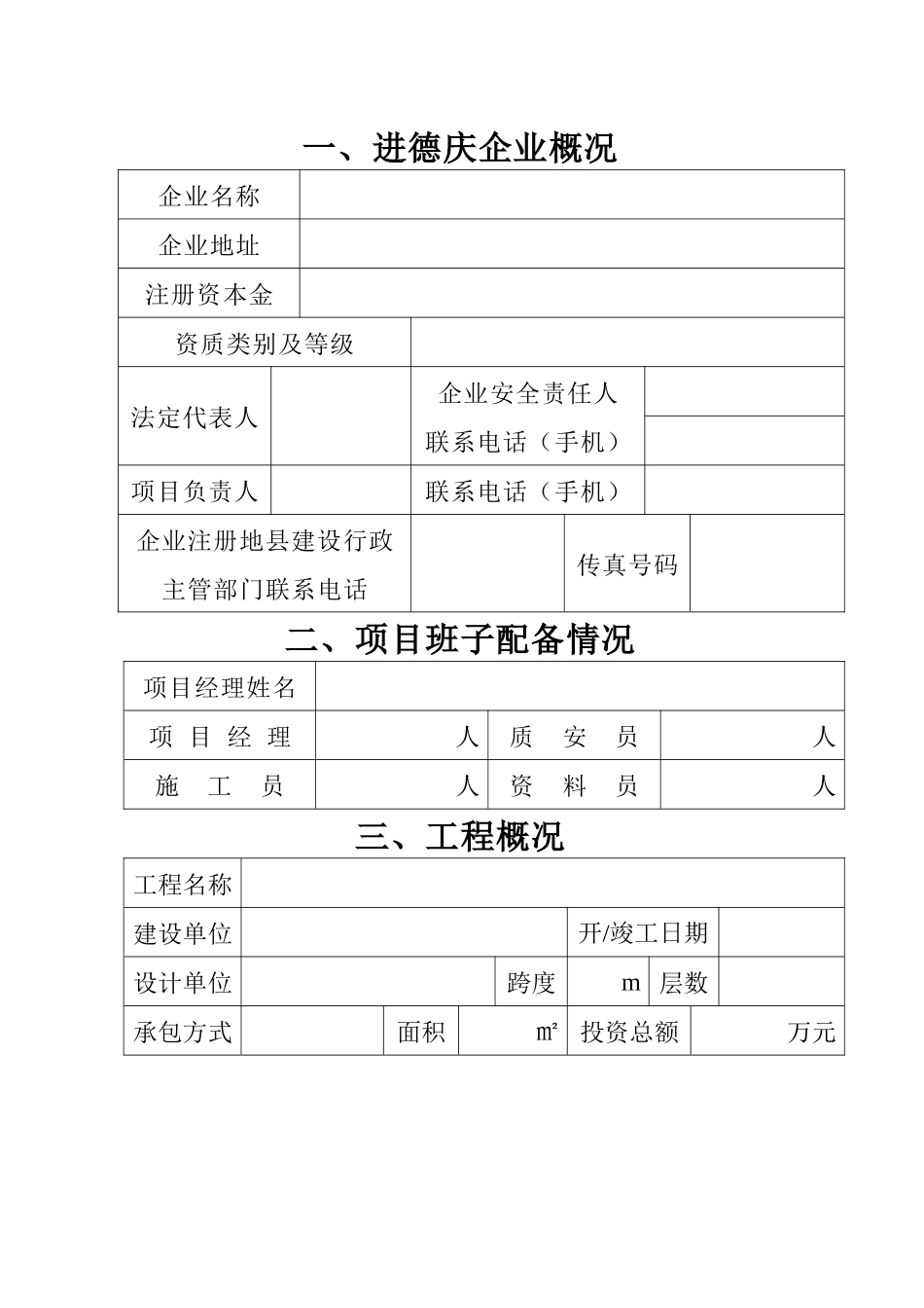 德庆县外来建筑业企业承接单项业务_第3页