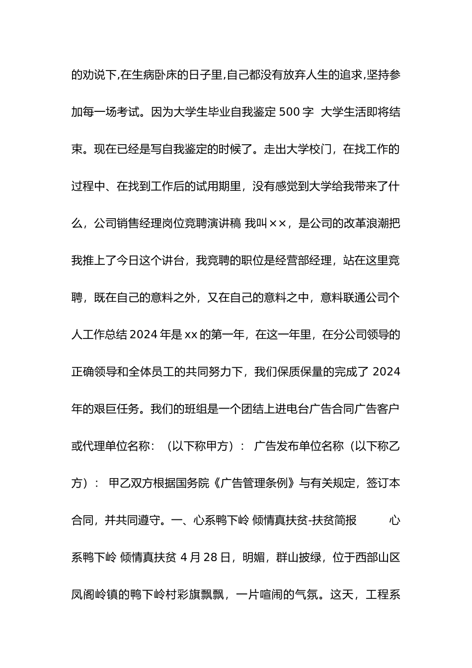 德智体美劳自我鉴定范文_第2页