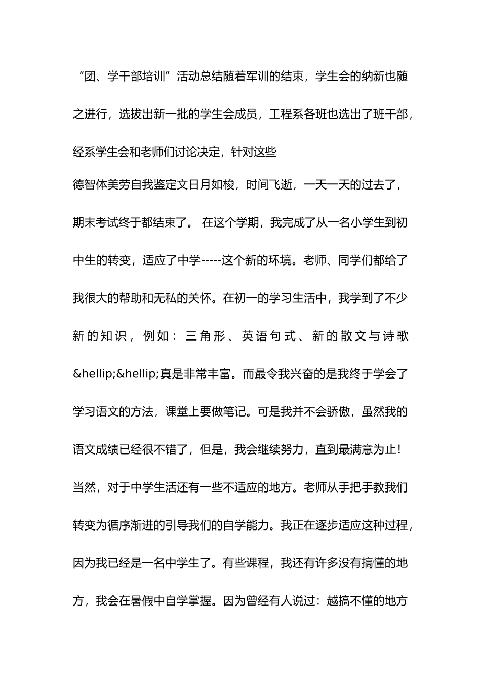 德智体美劳自我鉴定范文_第3页