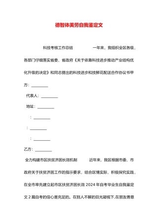 德智体美劳自我鉴定范文