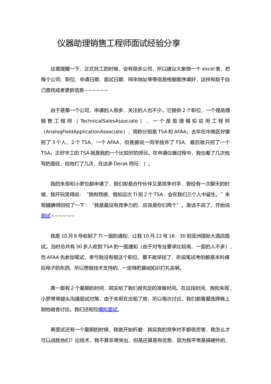 德州仪器助理销售工程师面试经验分享_第1页