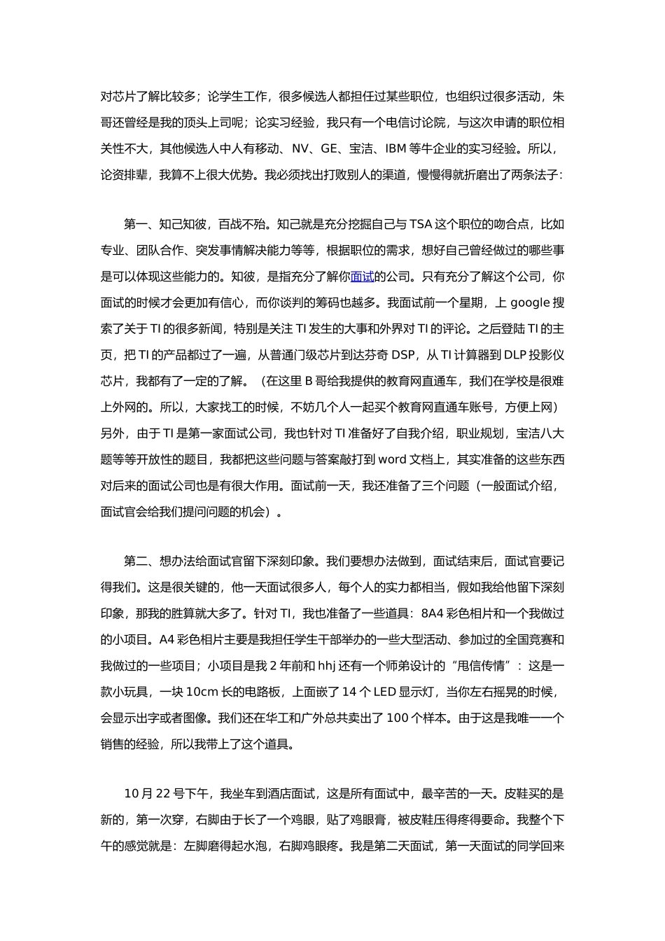 德州仪器助理销售工程师面试经验分享_第2页