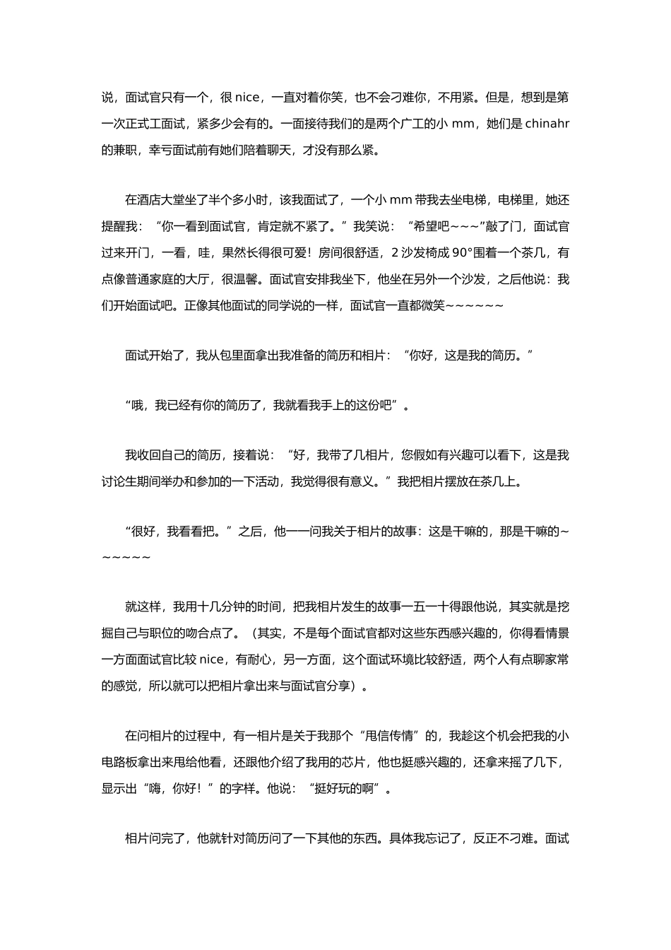 德州仪器助理销售工程师面试经验分享_第3页