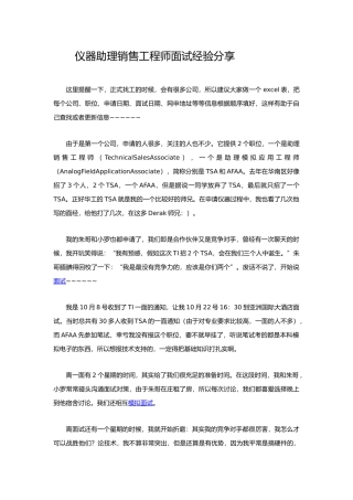 德州仪器助理销售工程师面试经验分享