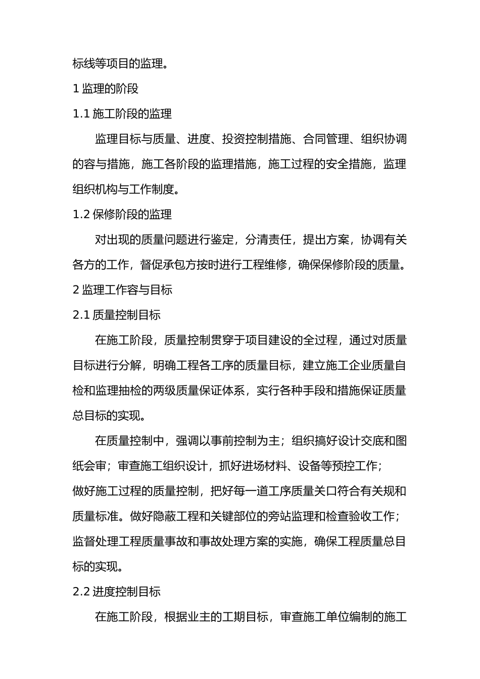 德州市高铁新区道路建设工程综合监理方案标_第2页