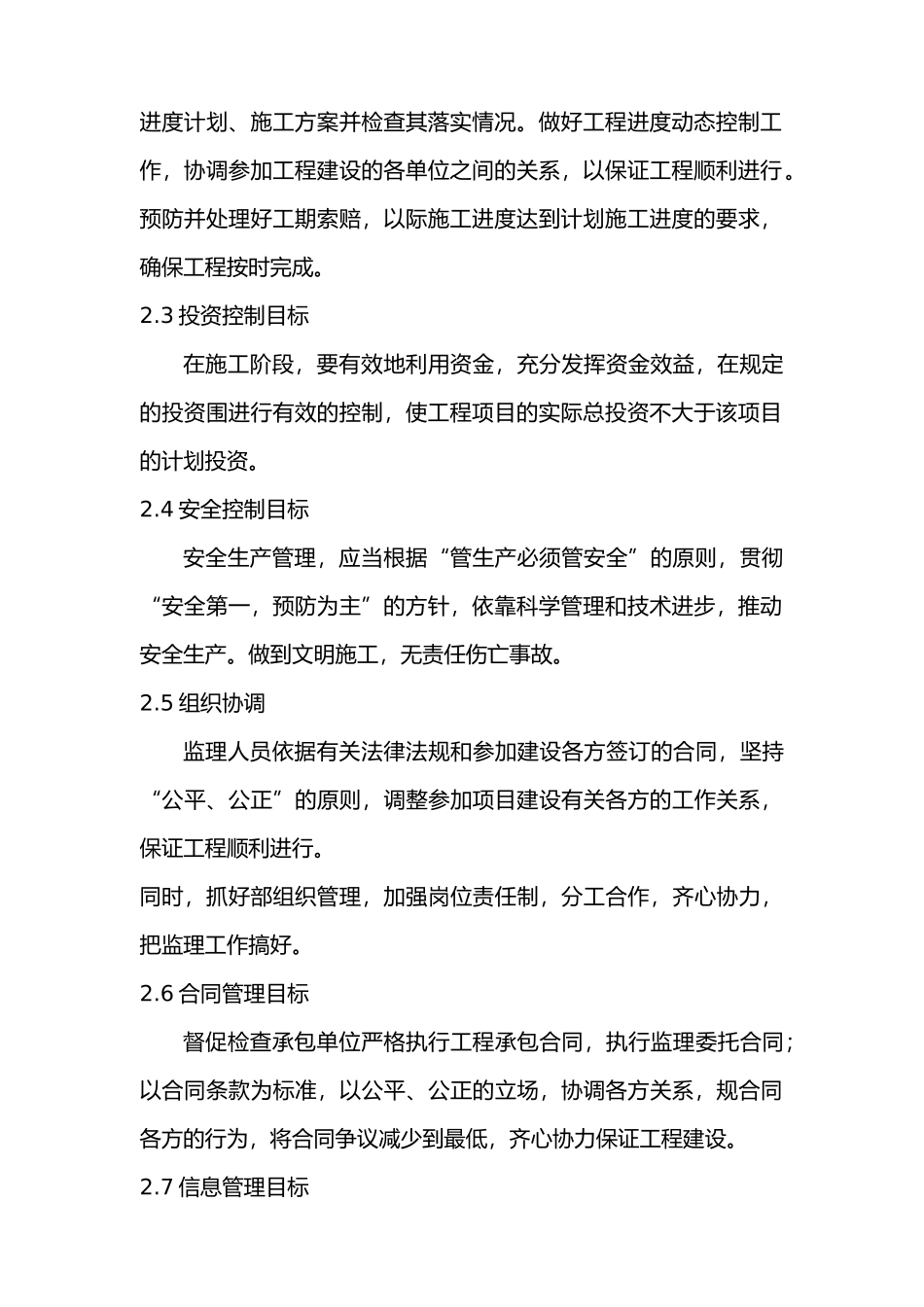 德州市高铁新区道路建设工程综合监理方案标_第3页