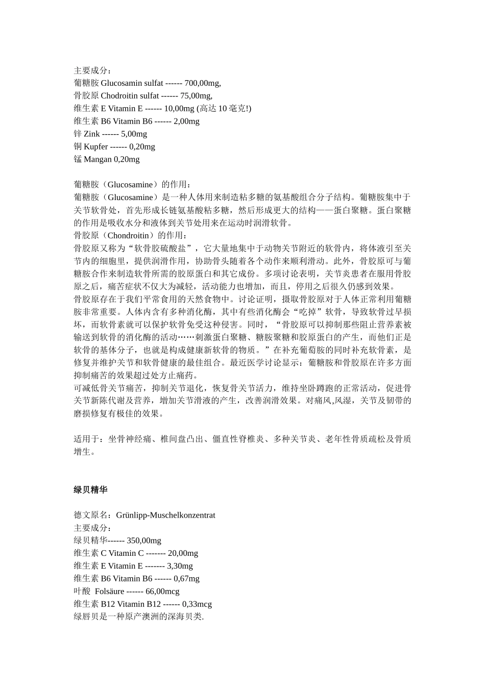 德国著名保健品分析_第3页