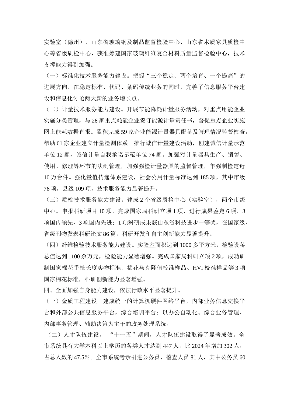德州市“十二五”质量技术监督发展规划_第3页