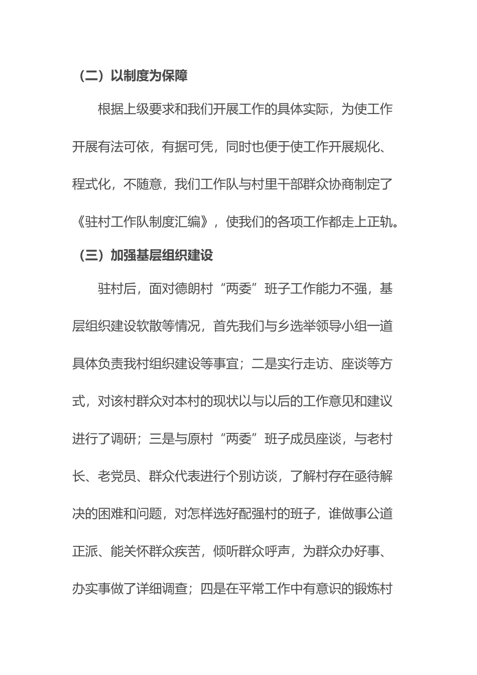 德朗驻村工作对自查报告_第3页