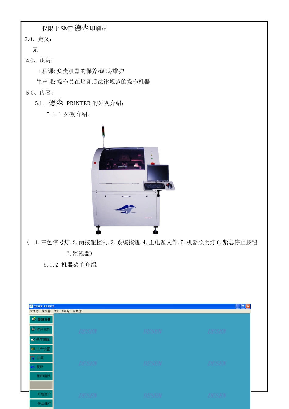 德森印刷机培训教材_第2页
