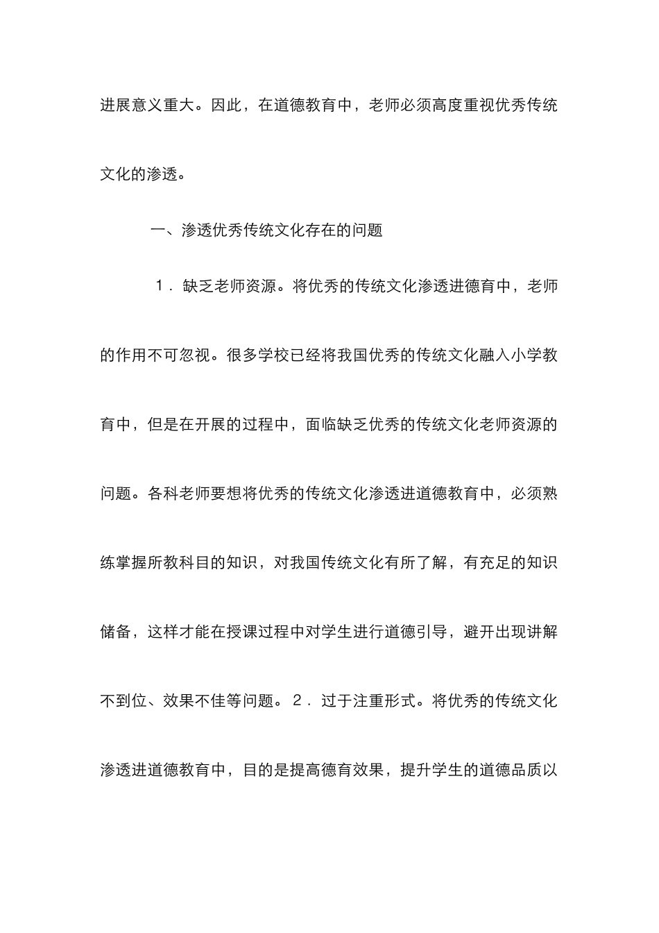 德育传统文化应对策略_第2页