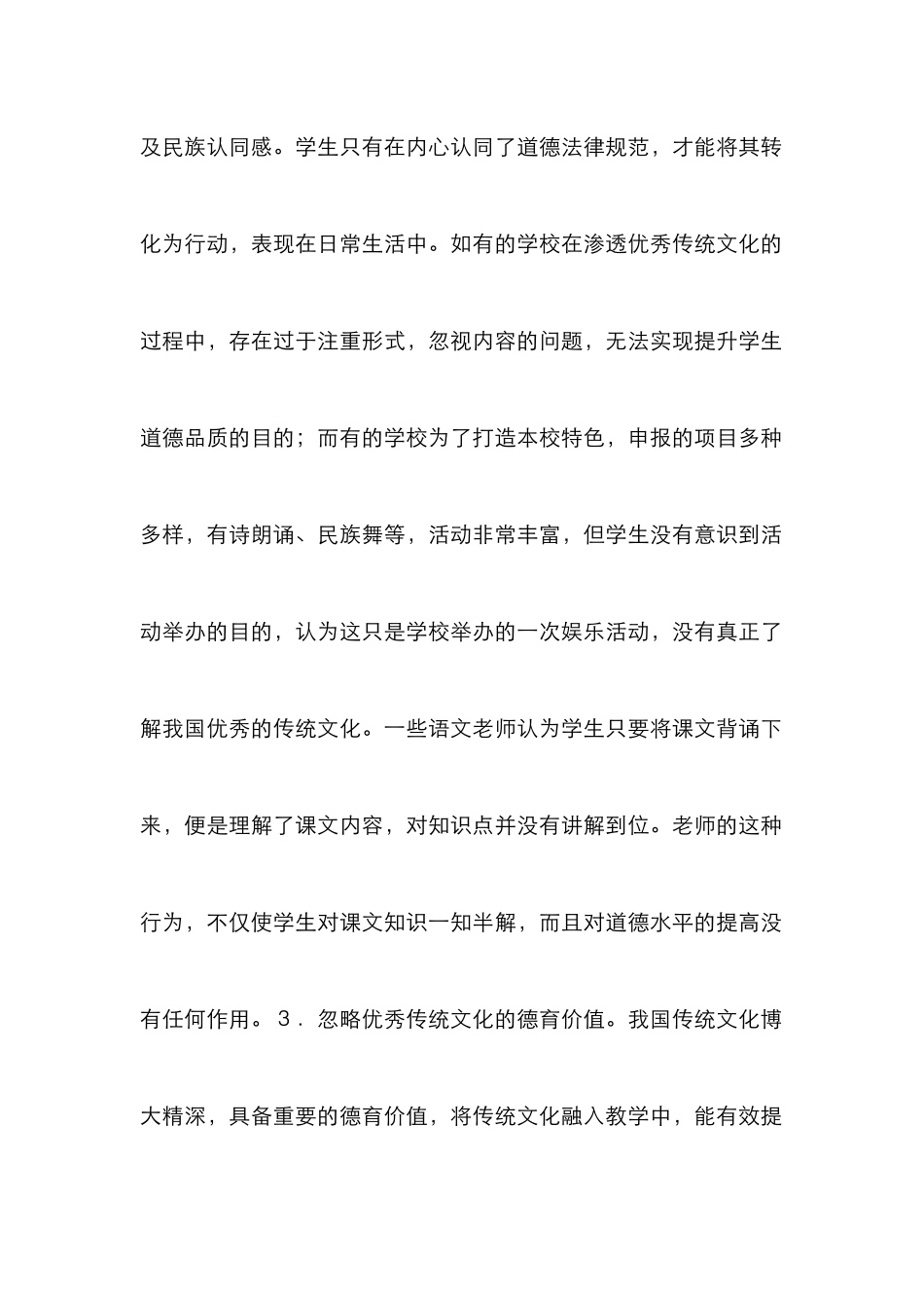 德育传统文化应对策略_第3页