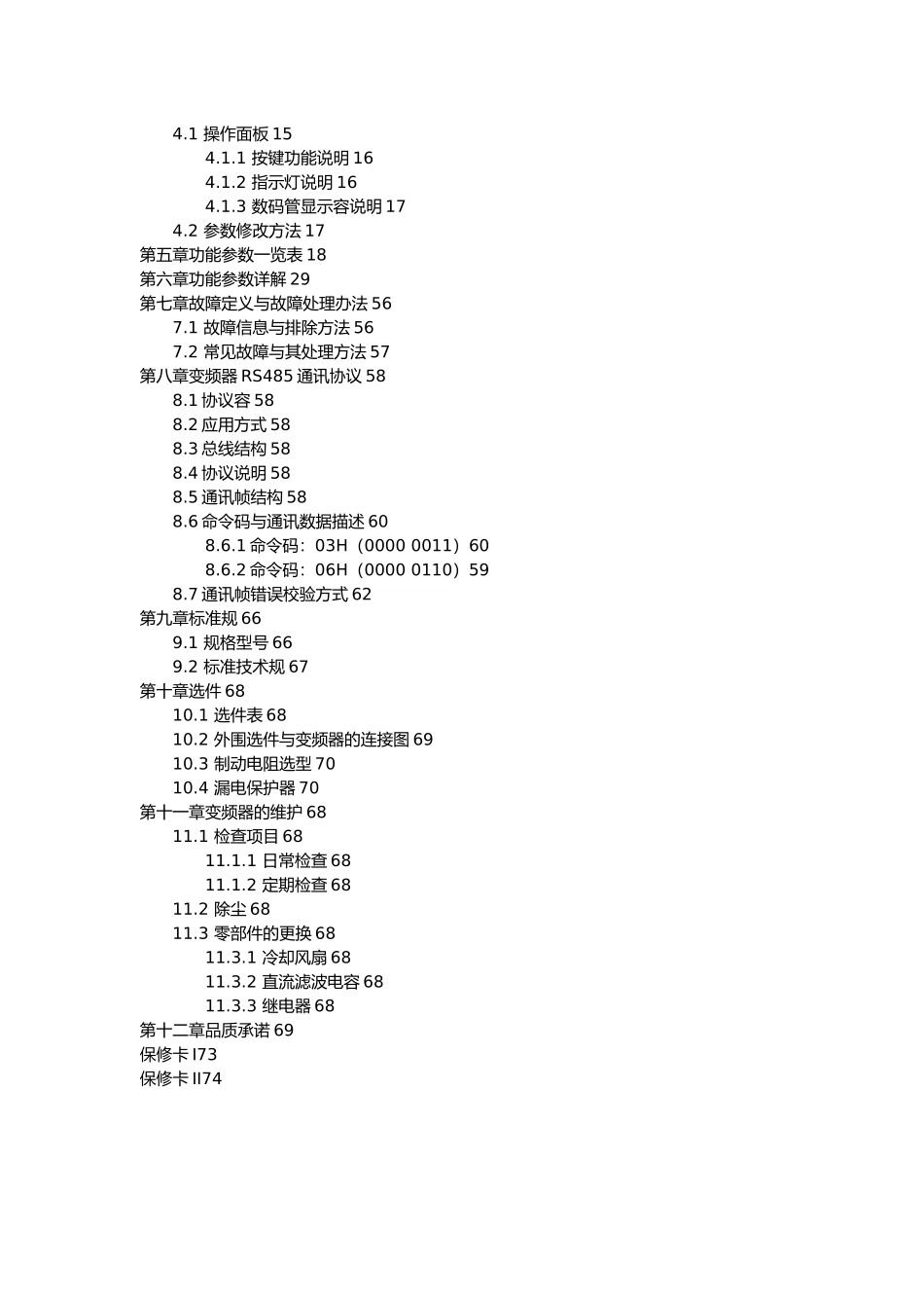 德弗变频器DV610说明书_第3页