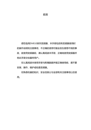 德弗变频器DV610说明书