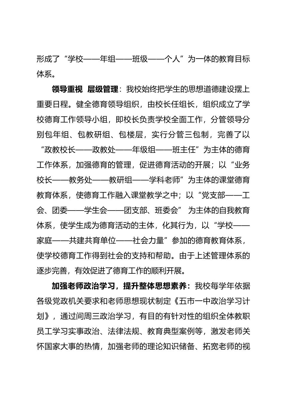 德育先进集体事迹材料1_第2页