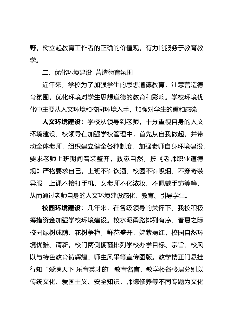 德育先进集体事迹材料1_第3页