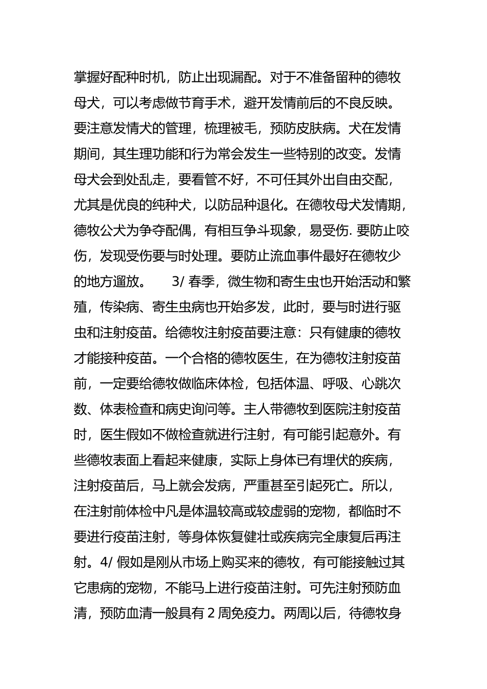 德牧的四季饲养管理_第2页