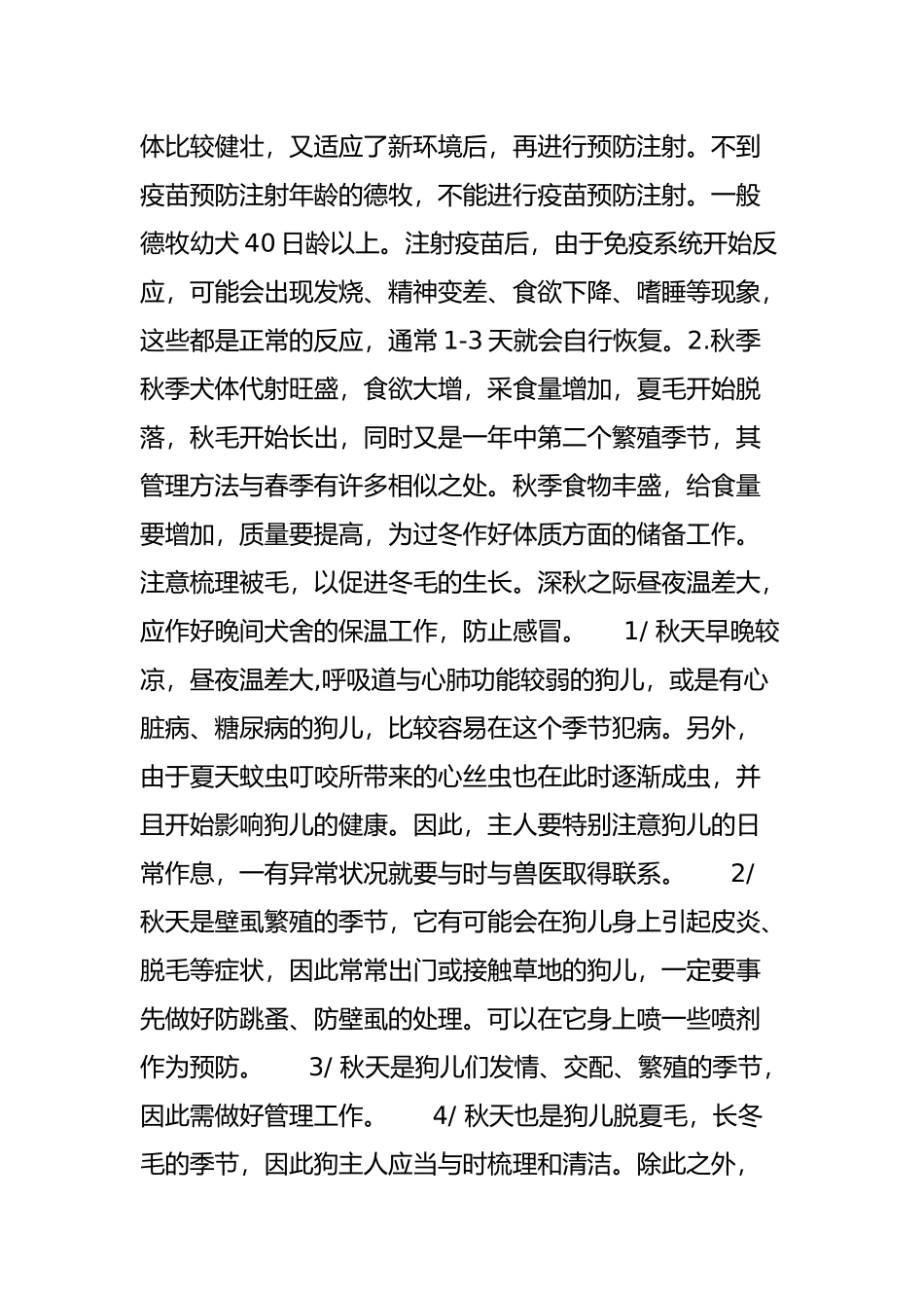 德牧的四季饲养管理_第3页