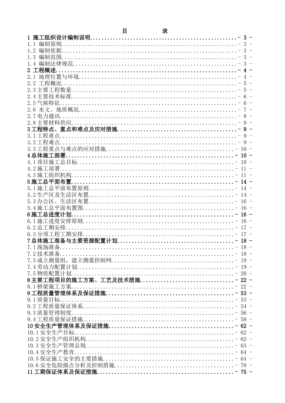 德潜桥桥梁施工组织设计_第2页