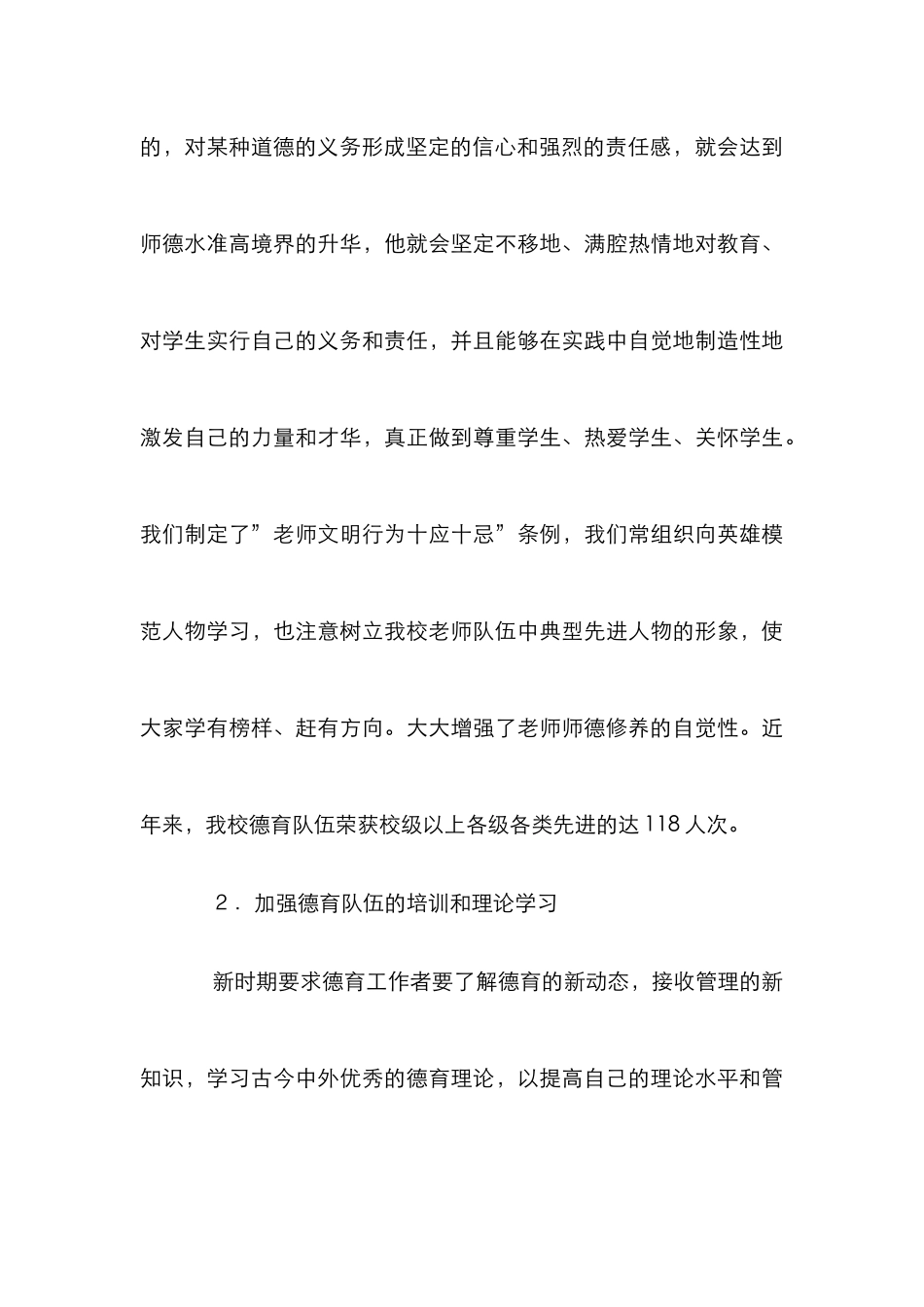 德育功能对素质教育的作用论文_0_第3页