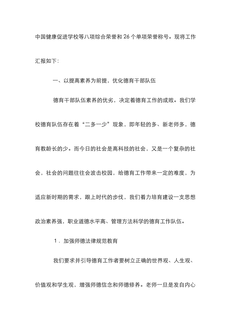 德育功能对素质教育的作用论文_第2页