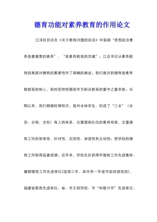 德育功能对素质教育的作用论文