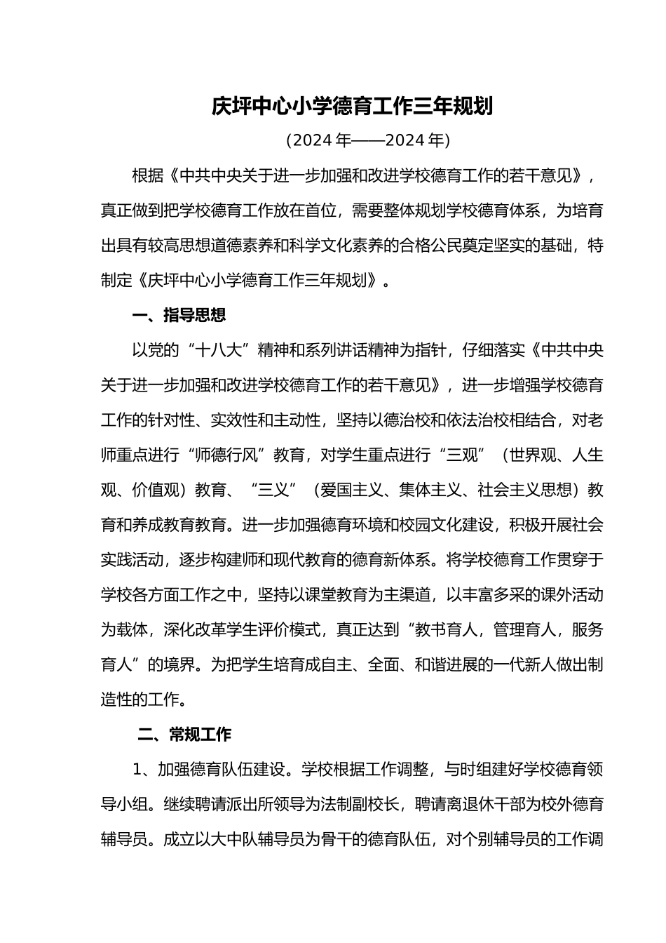 德育工作三年规划_第2页