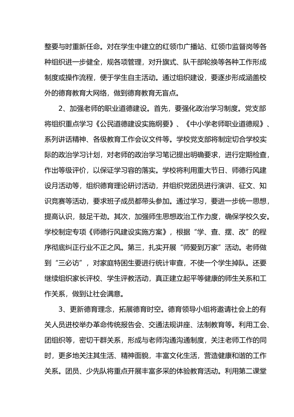 德育工作三年规划_第3页