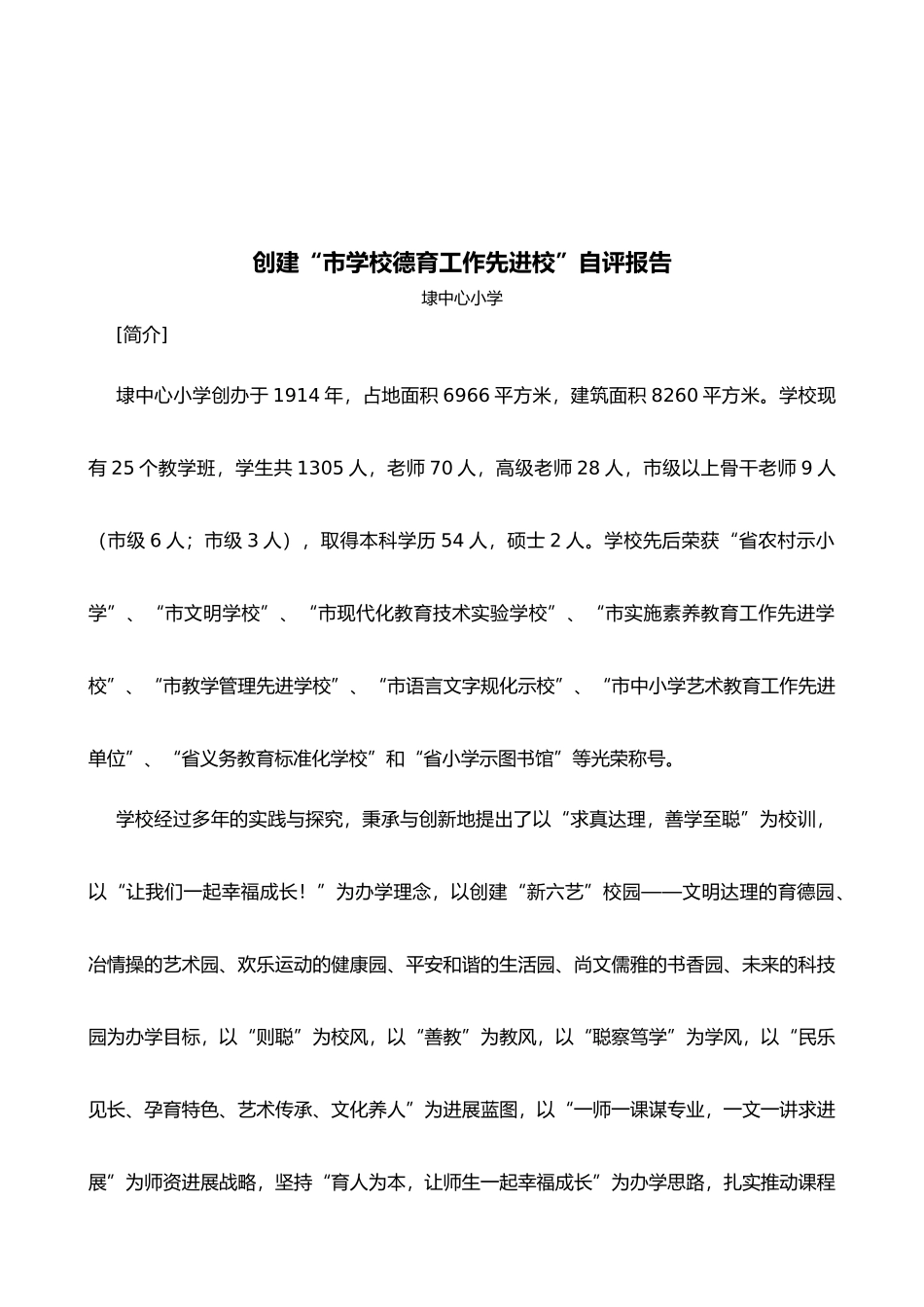 德育先进校自评报告书_第2页