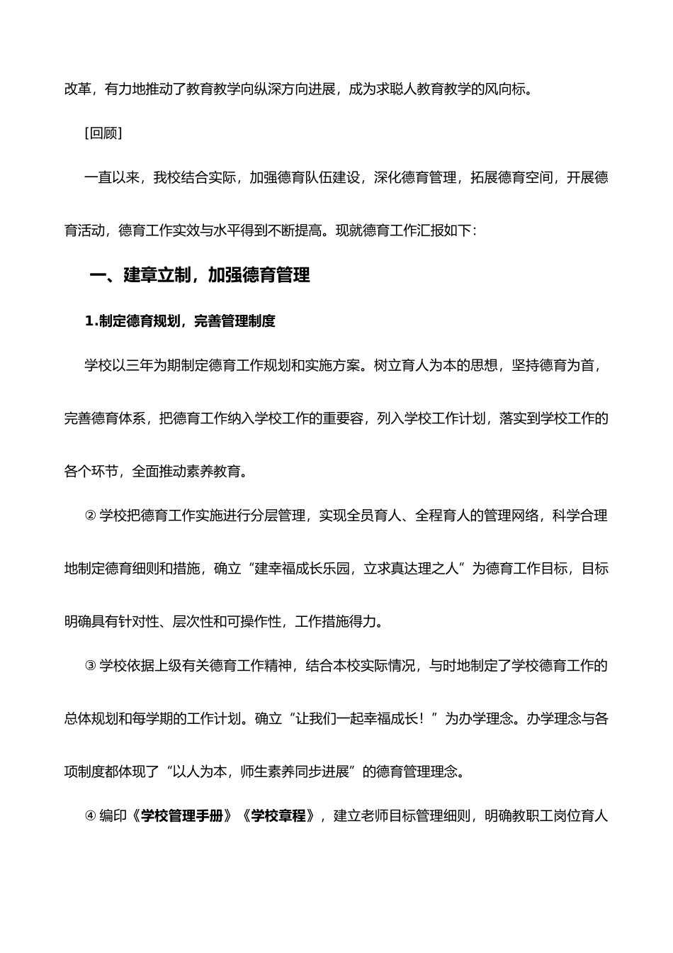 德育先进校自评报告书_第3页