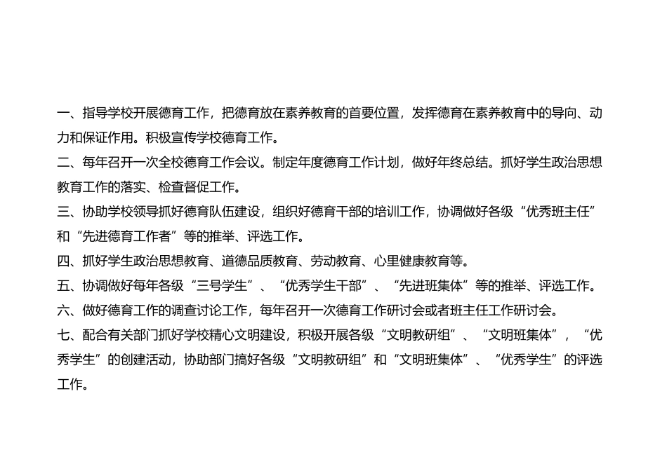 德育处主任职责_第3页