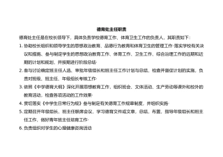 德育处主任职责