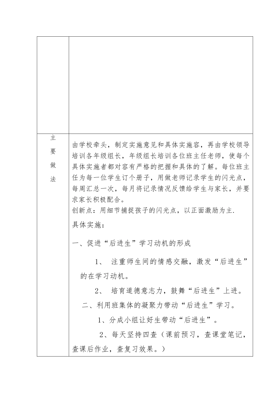 德育工作创新案例_第2页