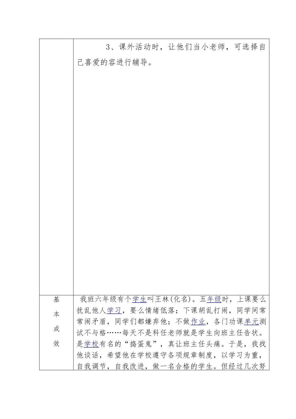 德育工作创新案例_第3页