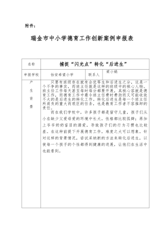 德育工作创新案例