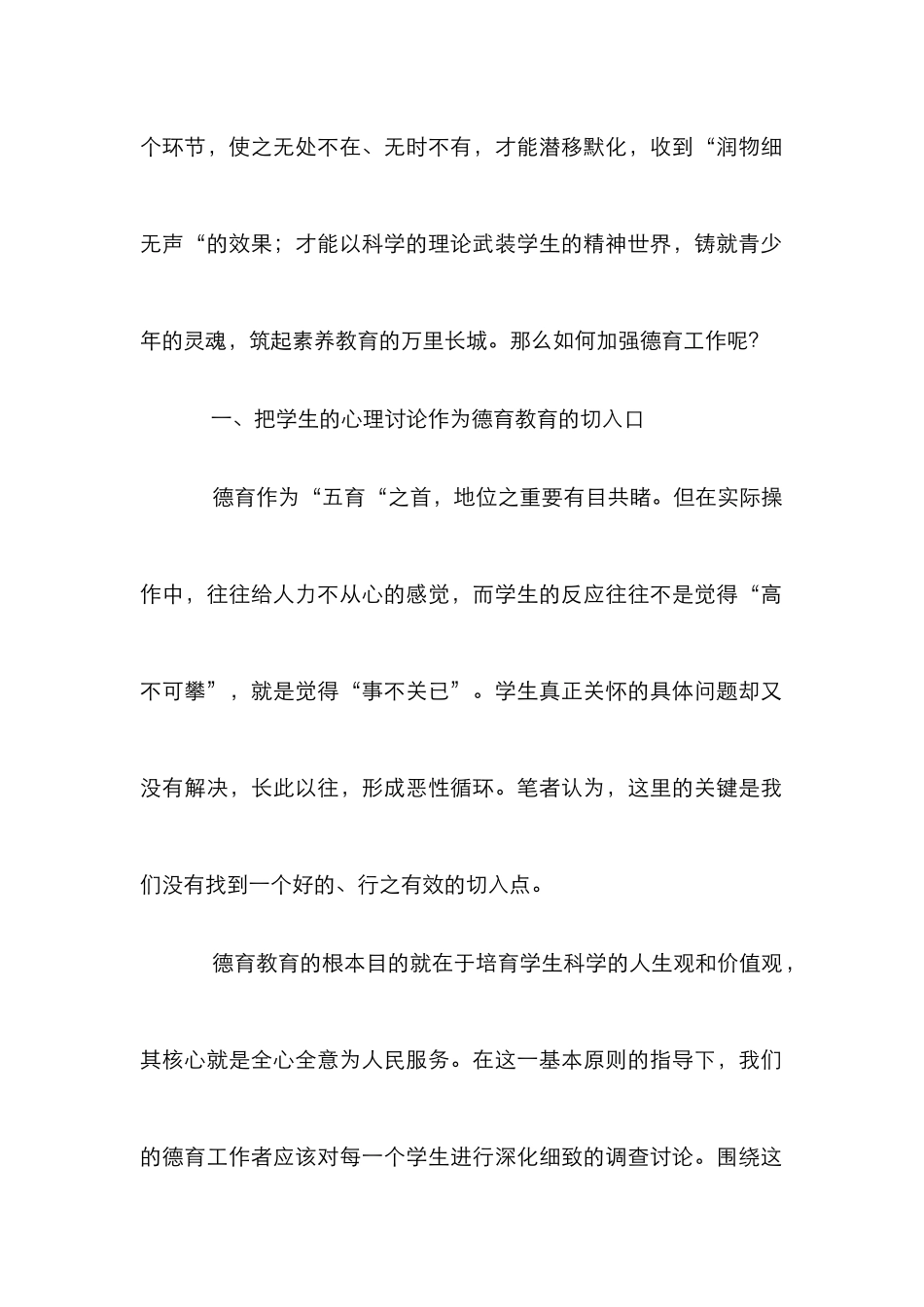 德育工作与素质教育研究论文_第2页