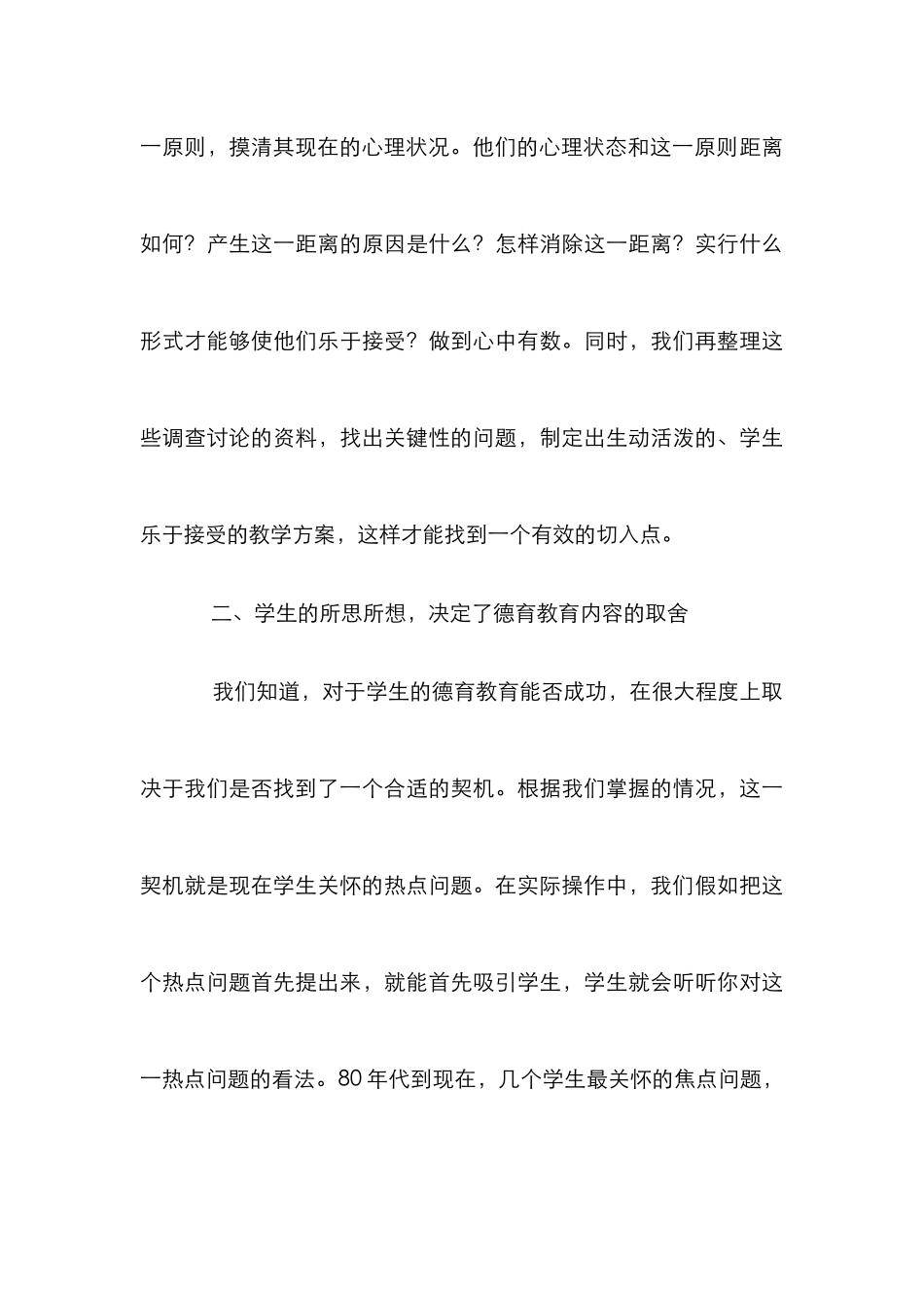 德育工作与素质教育研究论文_第3页