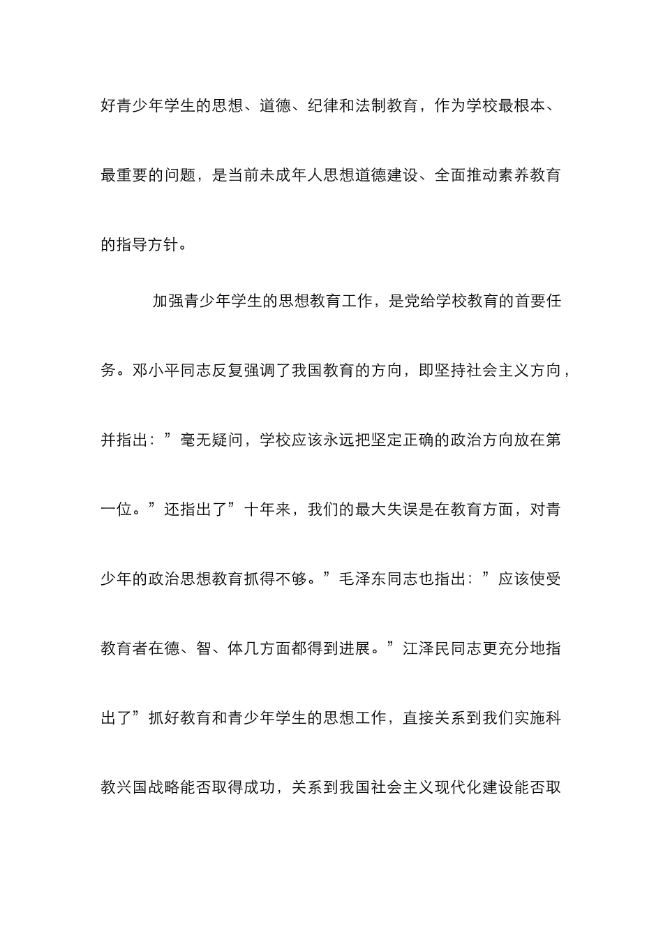 德育实效性探究论文_第2页