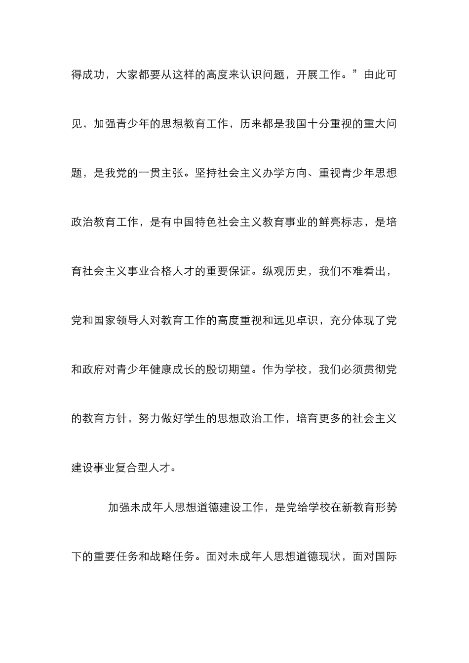 德育实效性探究论文_第3页