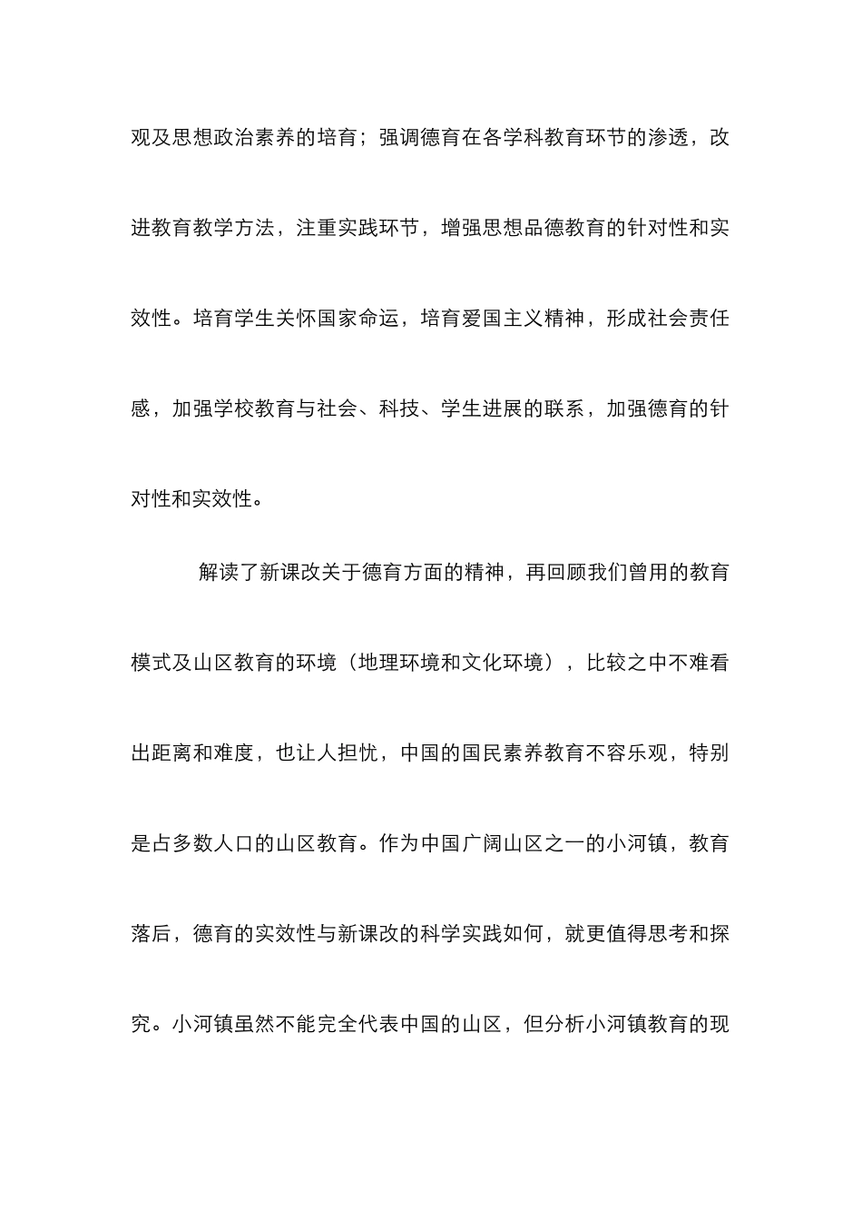 德育实效性分析论文_第2页
