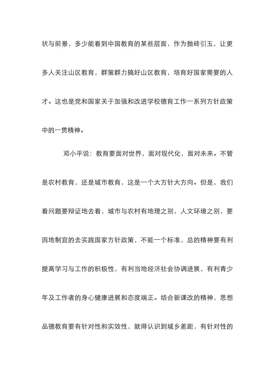 德育实效性分析论文_第3页