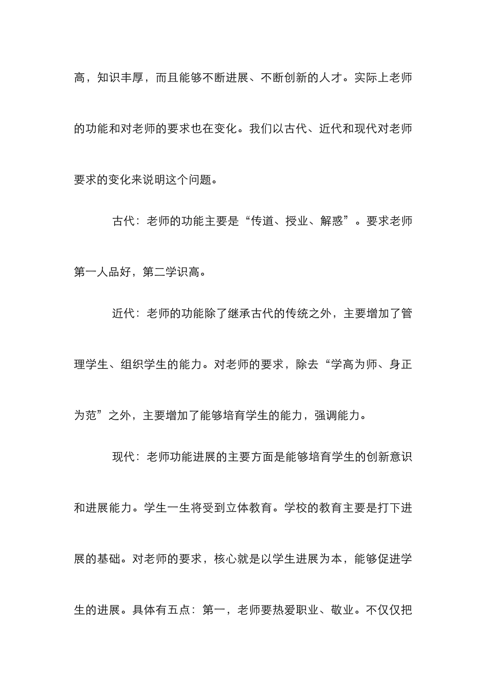 德育工作研讨论文_第2页