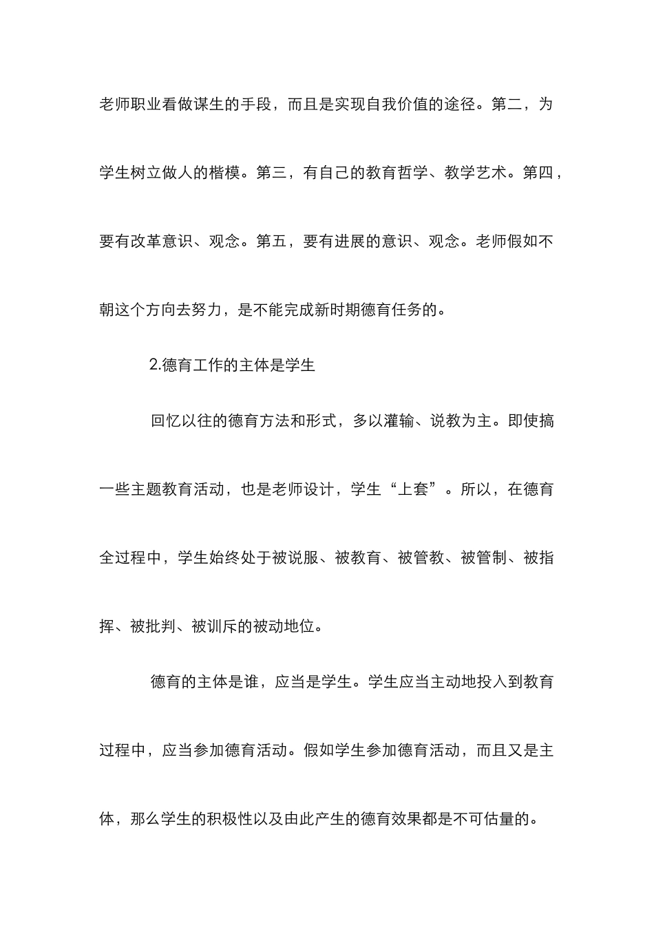 德育工作研讨论文_第3页