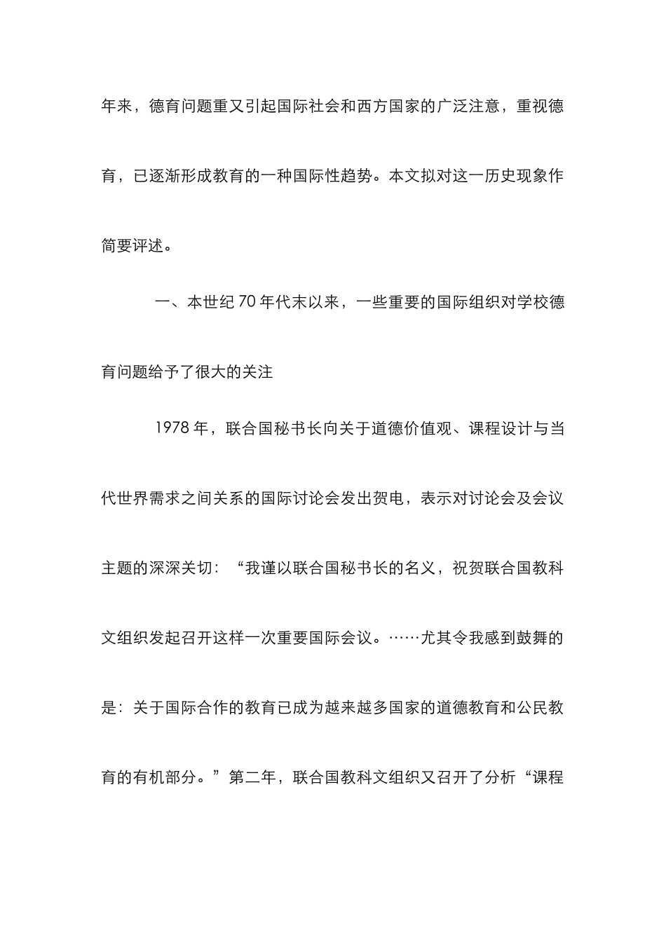 德育国际发展方向论文_第2页