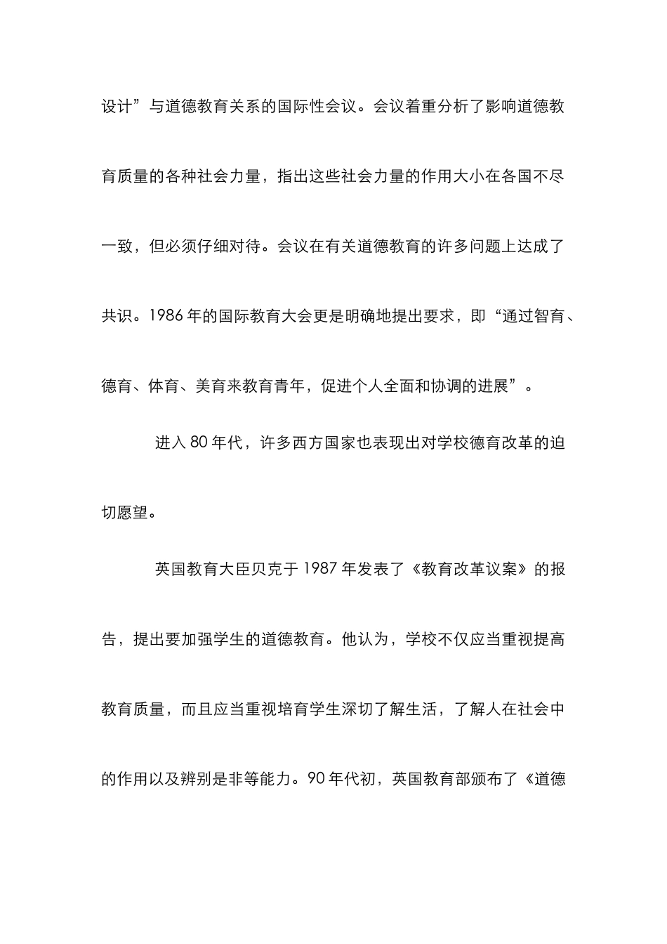 德育国际发展方向论文_第3页