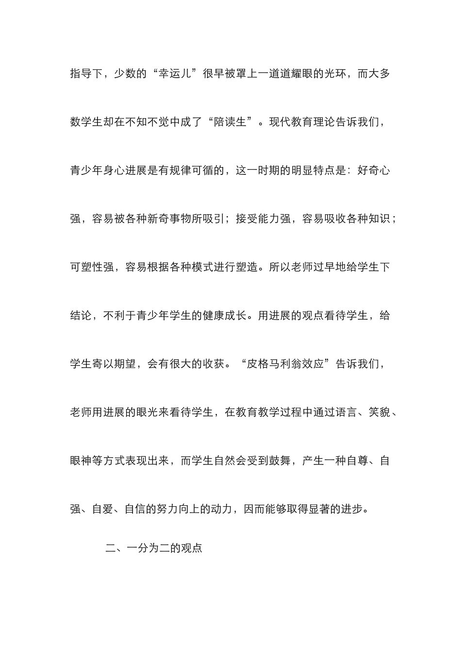 德育工作哲学启示_第2页