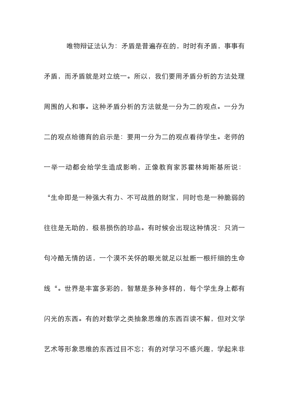德育工作哲学启示_第3页