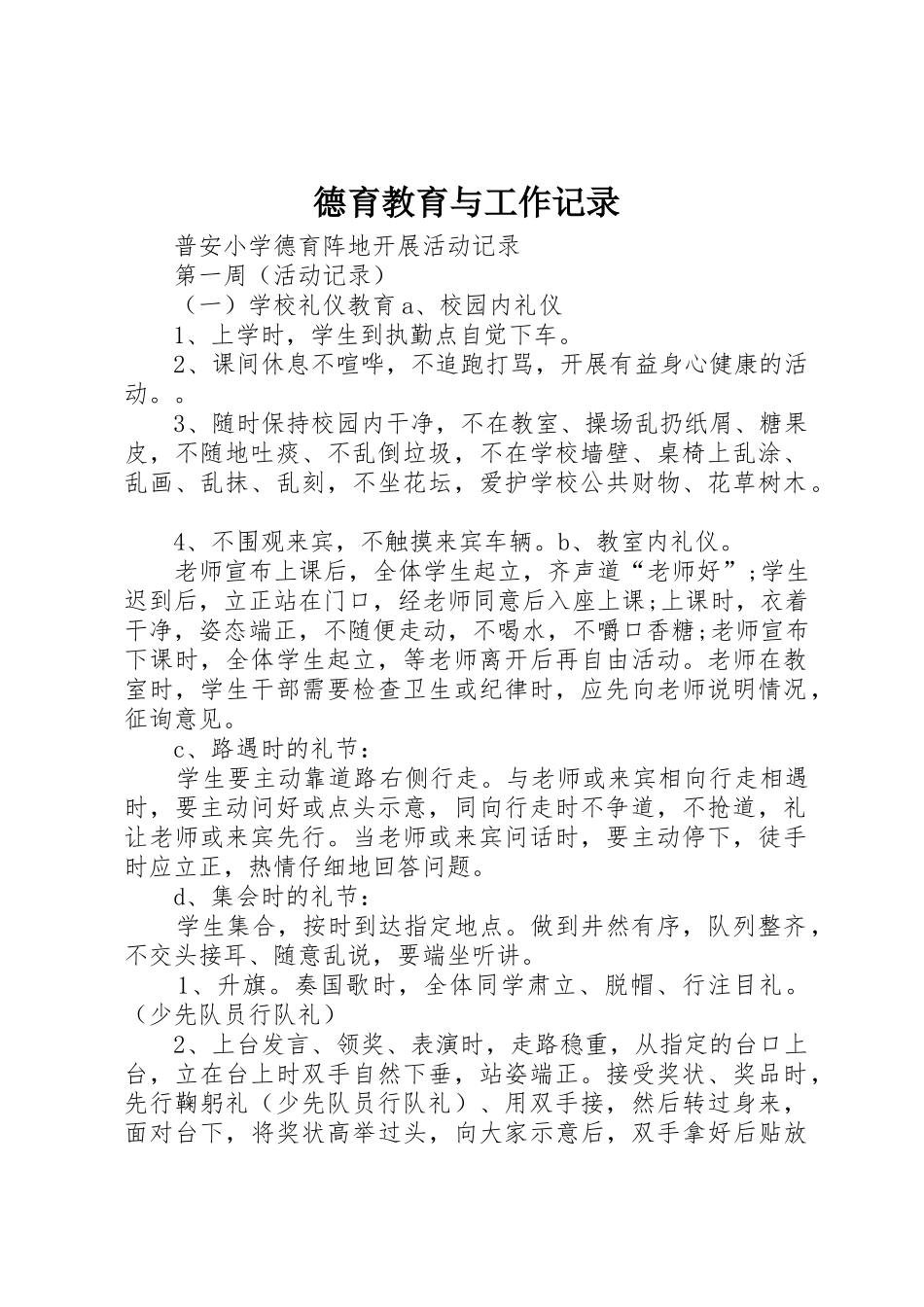 德育教育与工作记录_第1页