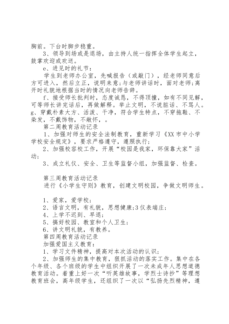 德育教育与工作记录_第2页